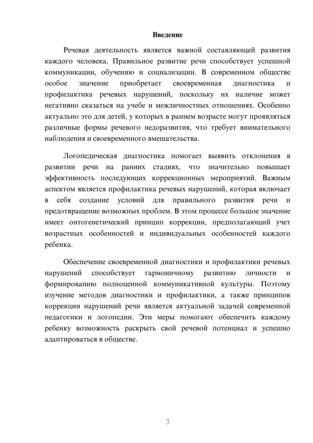 Предпросмотр доклада 3