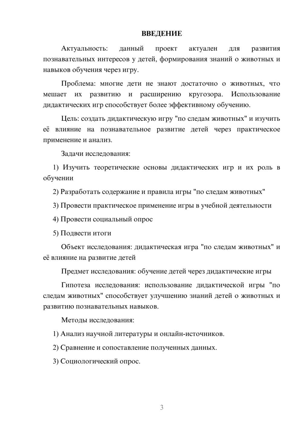 Предпросмотр проекта 3
