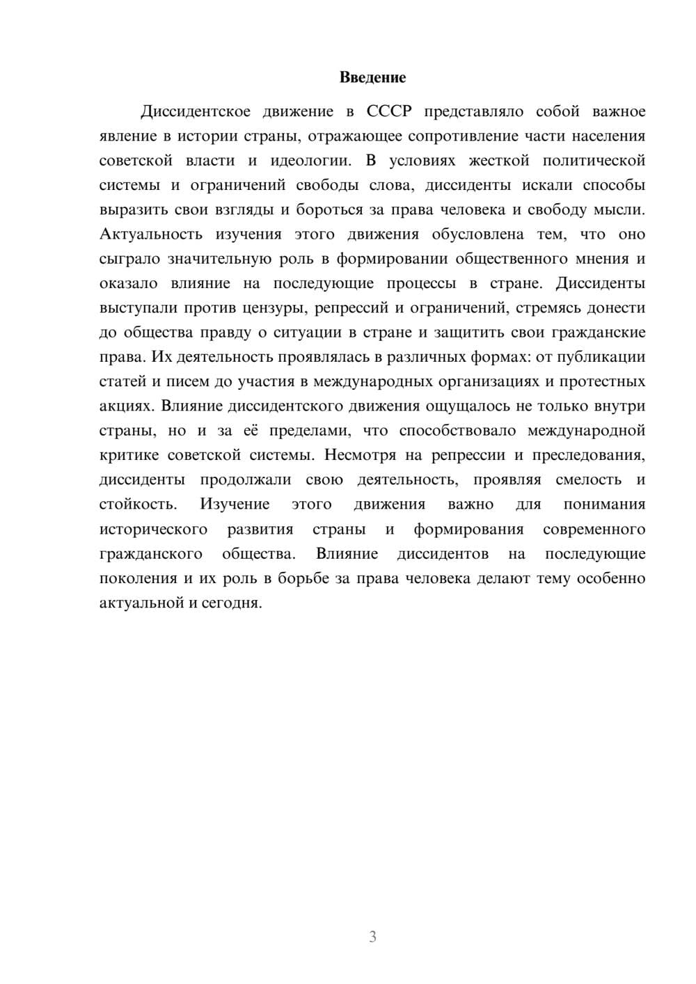 Предпросмотр доклада 3