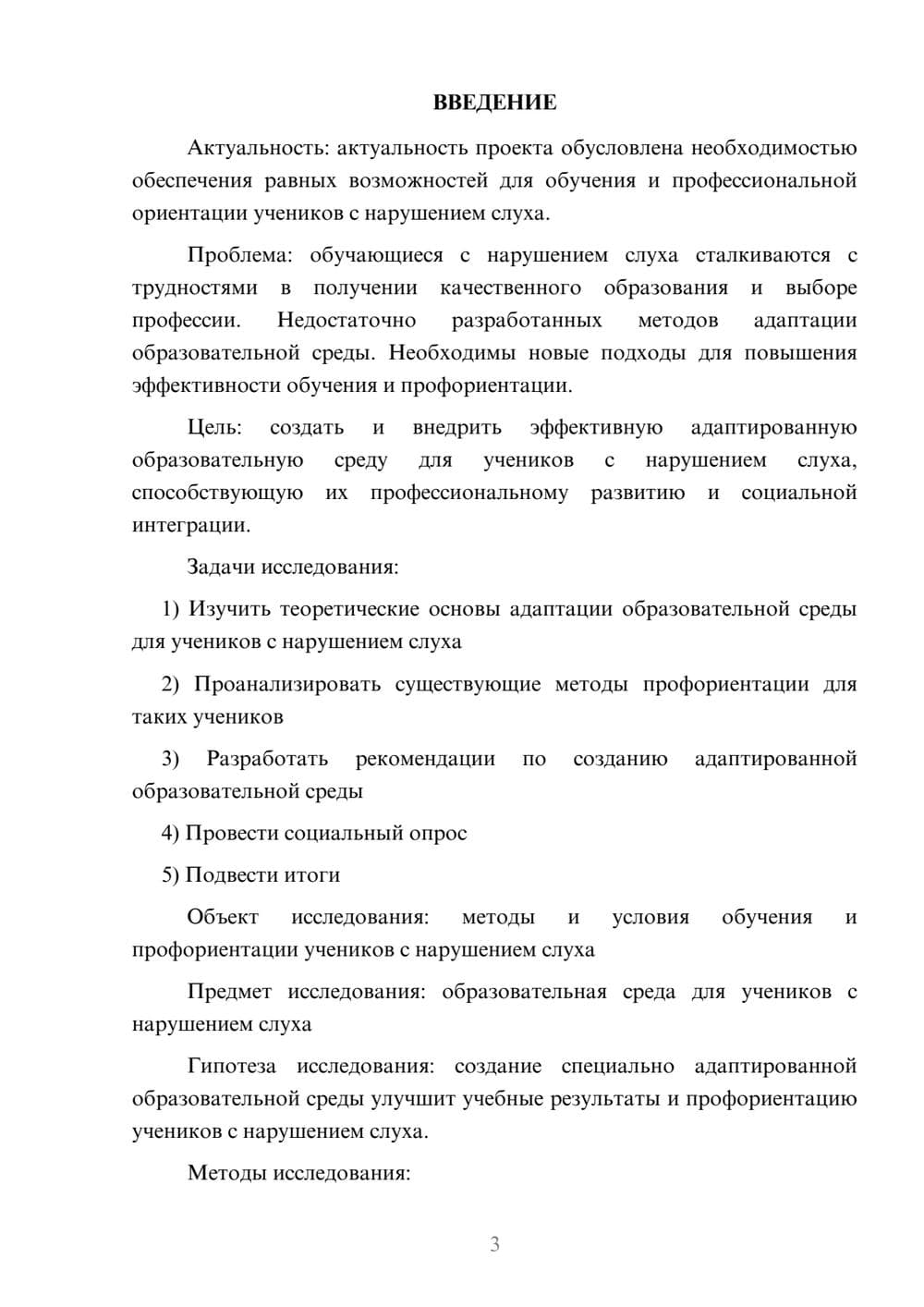 Предпросмотр проекта 3