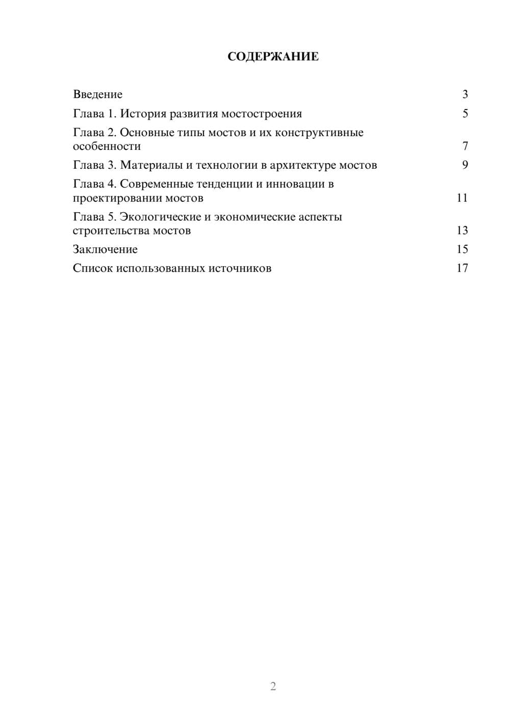 Предпросмотр реферата 2