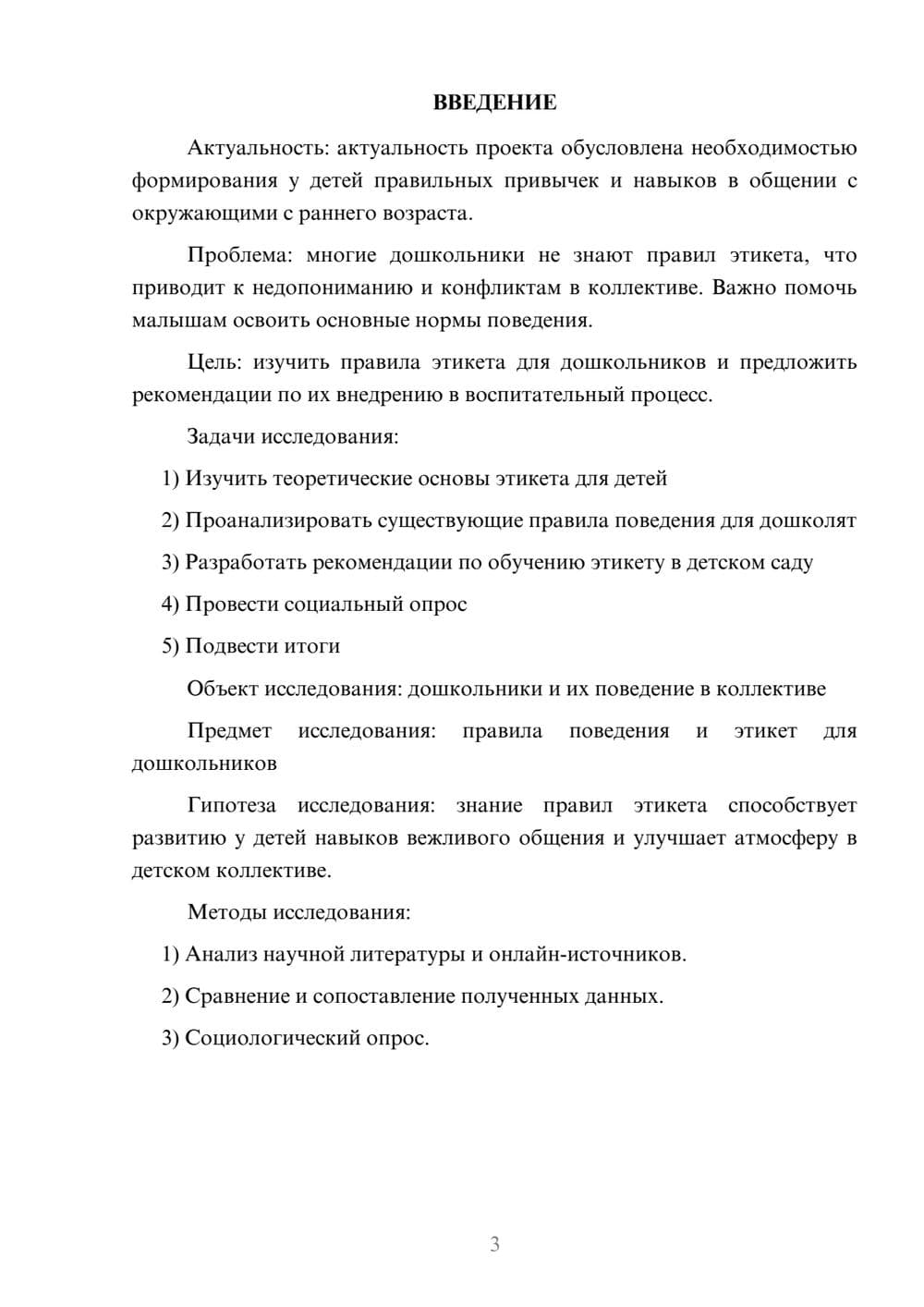 Предпросмотр проекта 3
