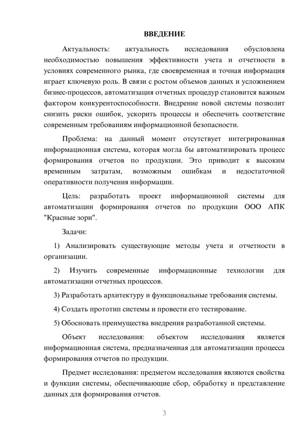 Предпросмотр курсовой работы 3