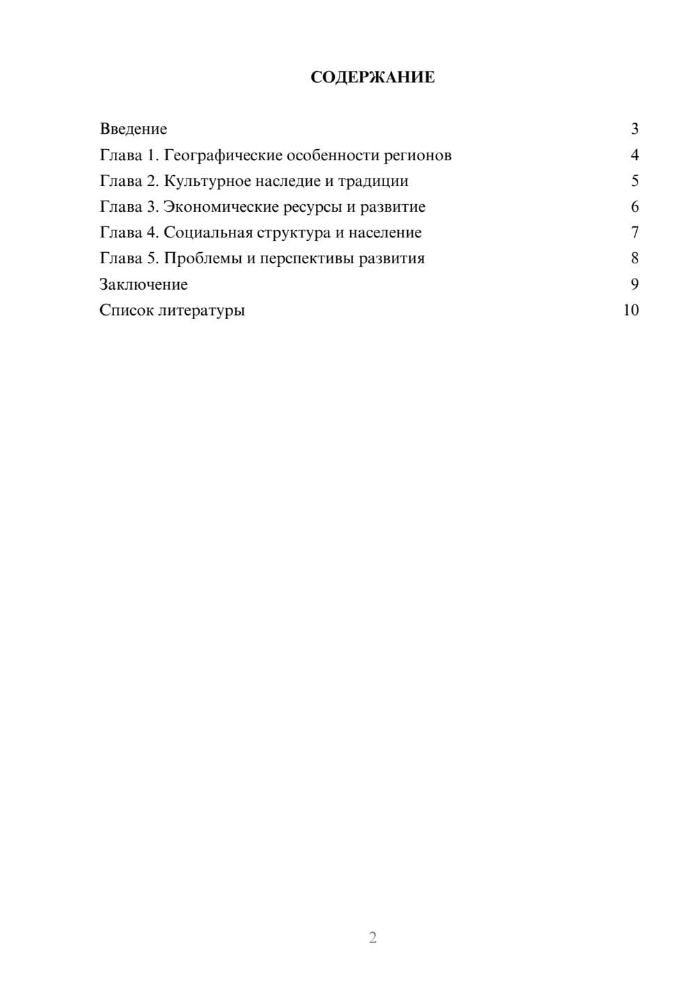 Предпросмотр доклада 2
