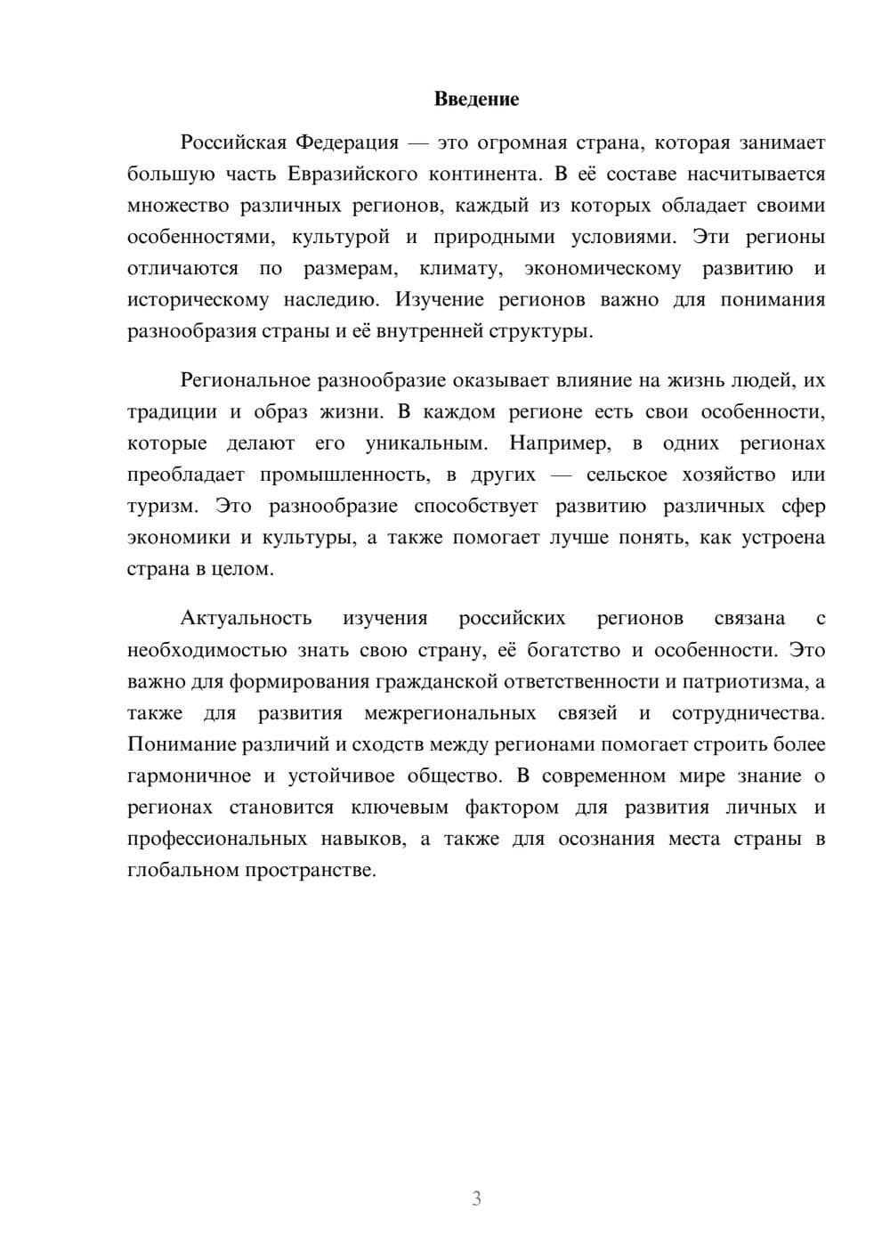 Предпросмотр доклада 3
