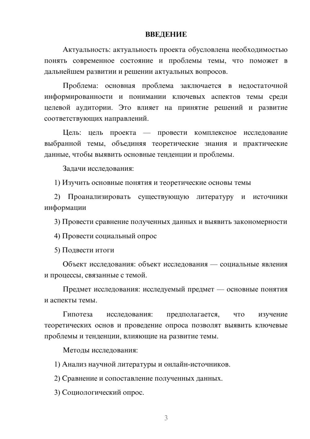 Предпросмотр проекта 3