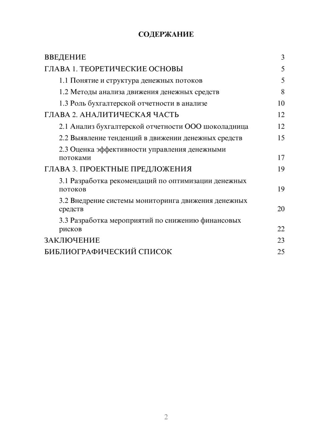 Предпросмотр курсовой работы 2