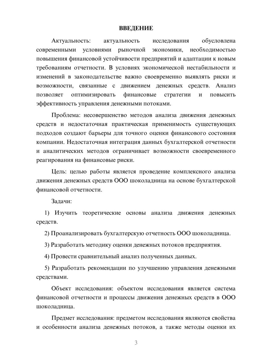 Предпросмотр курсовой работы 3