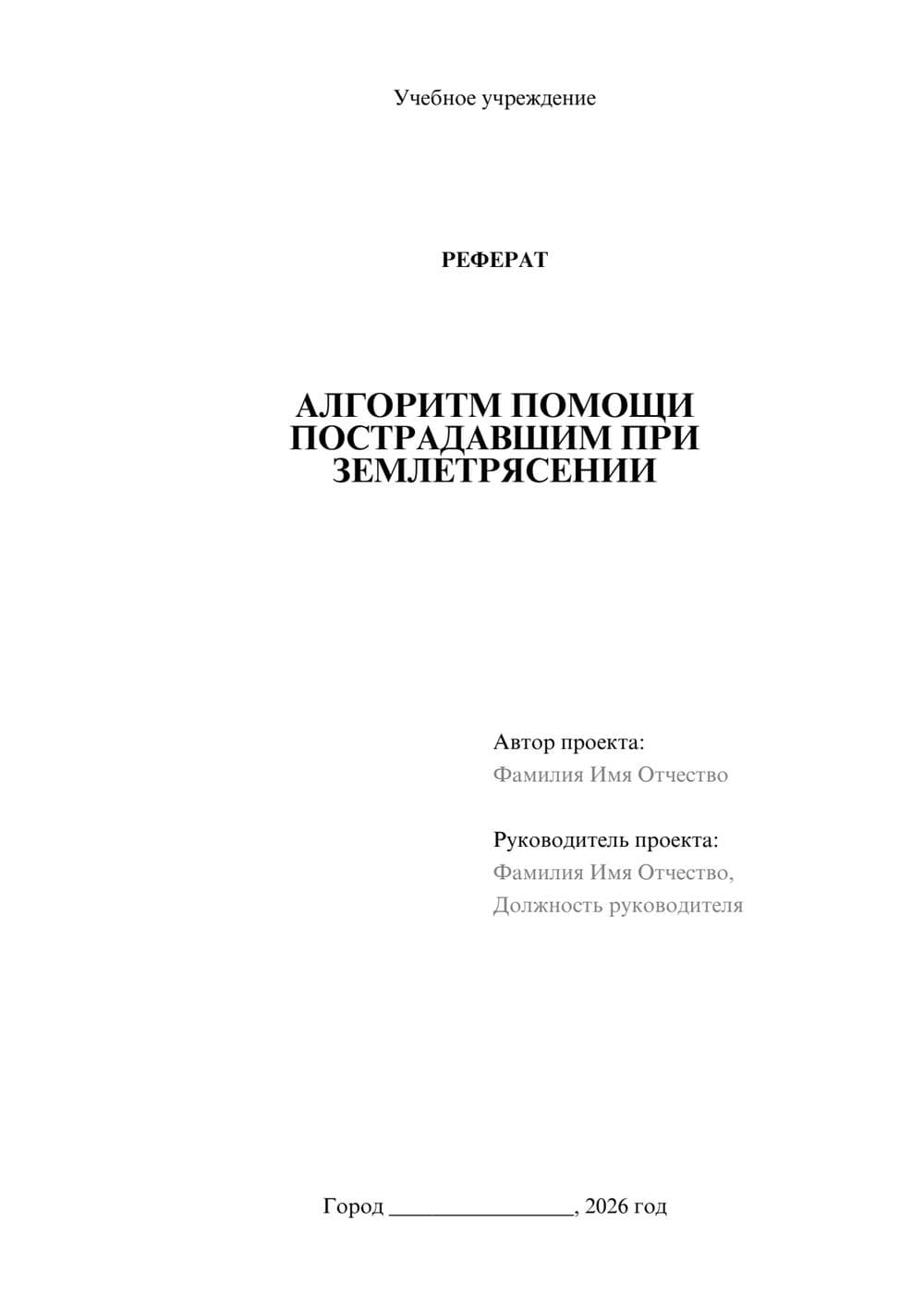 Предпросмотр реферата 1