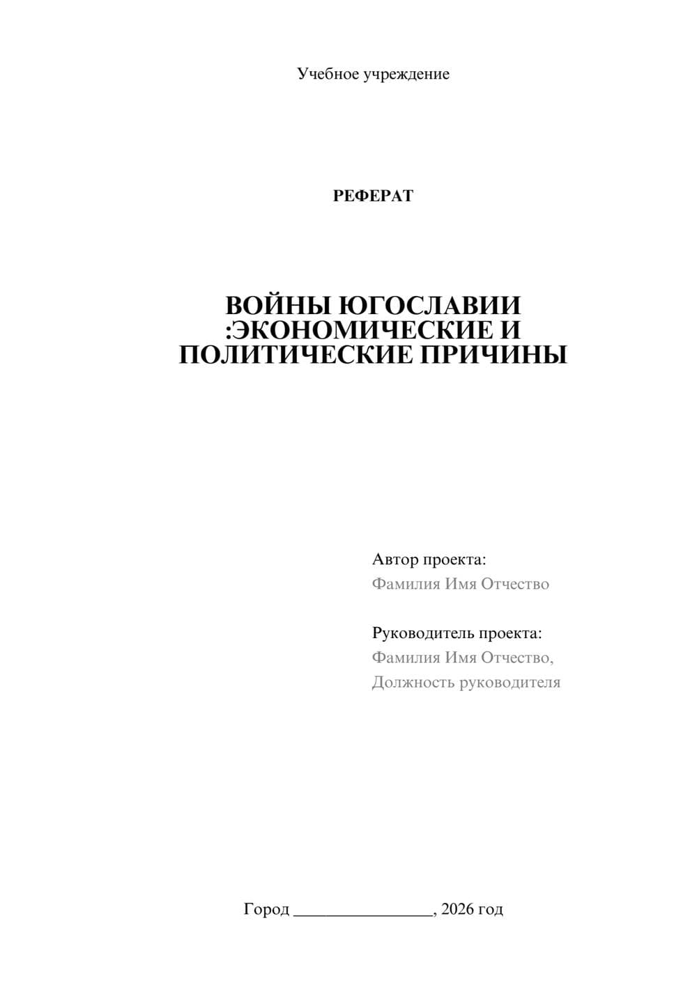 Предпросмотр реферата 1