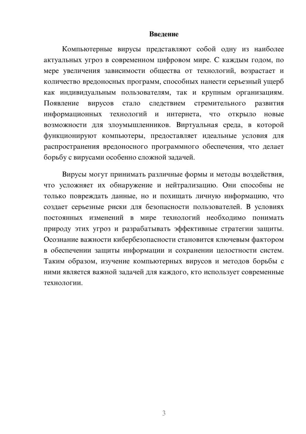 Предпросмотр реферата 3