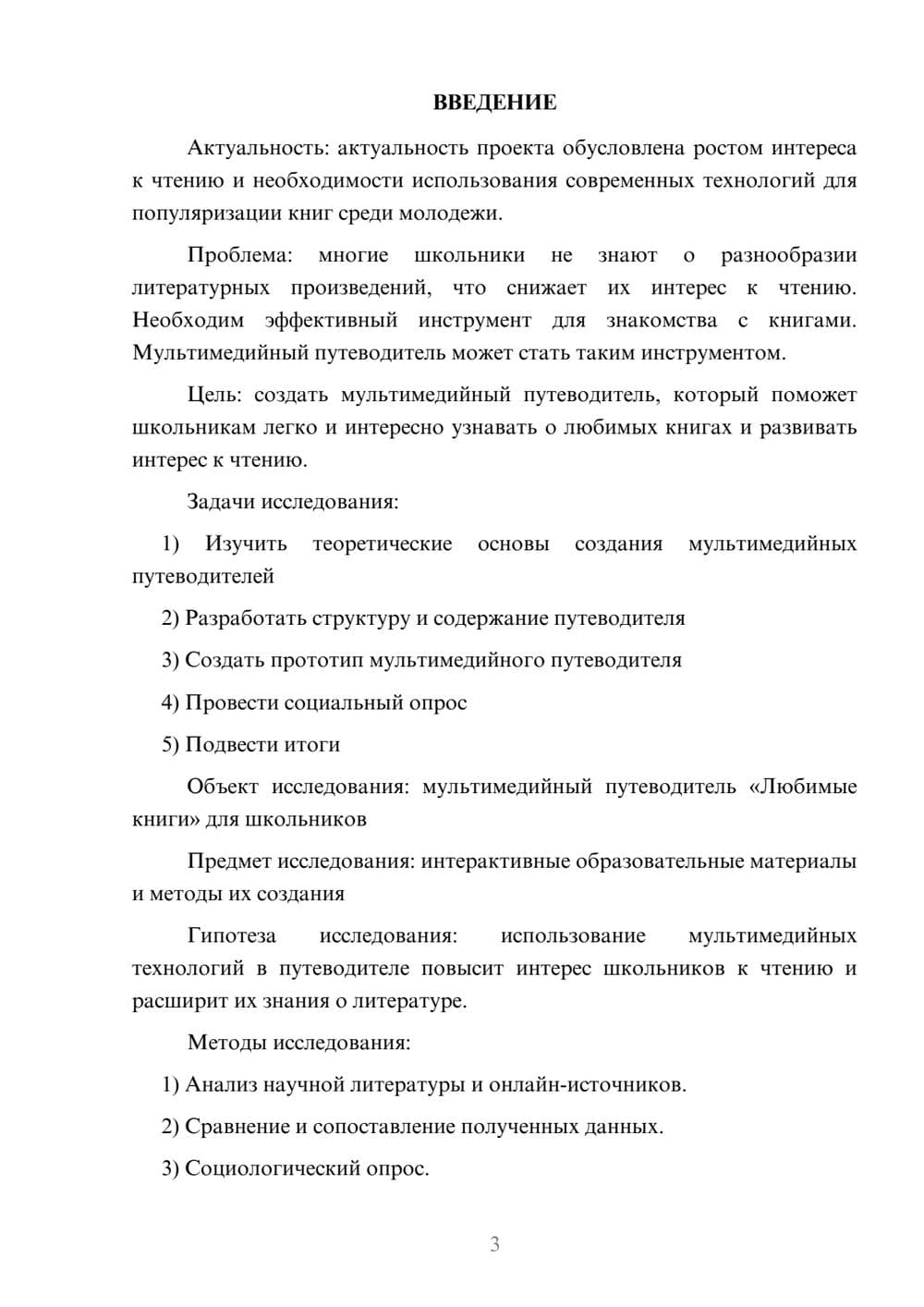 Предпросмотр проекта 3