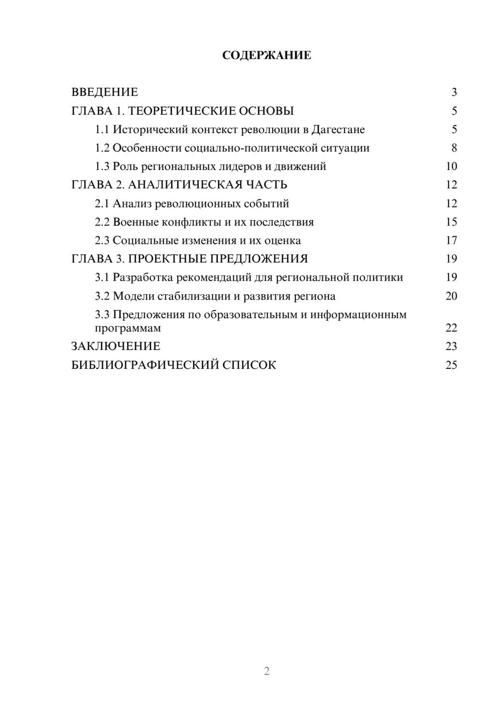 Предпросмотр курсовой работы 2