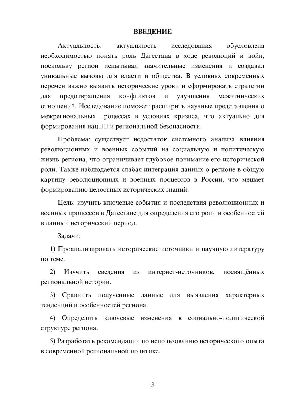 Предпросмотр курсовой работы 3