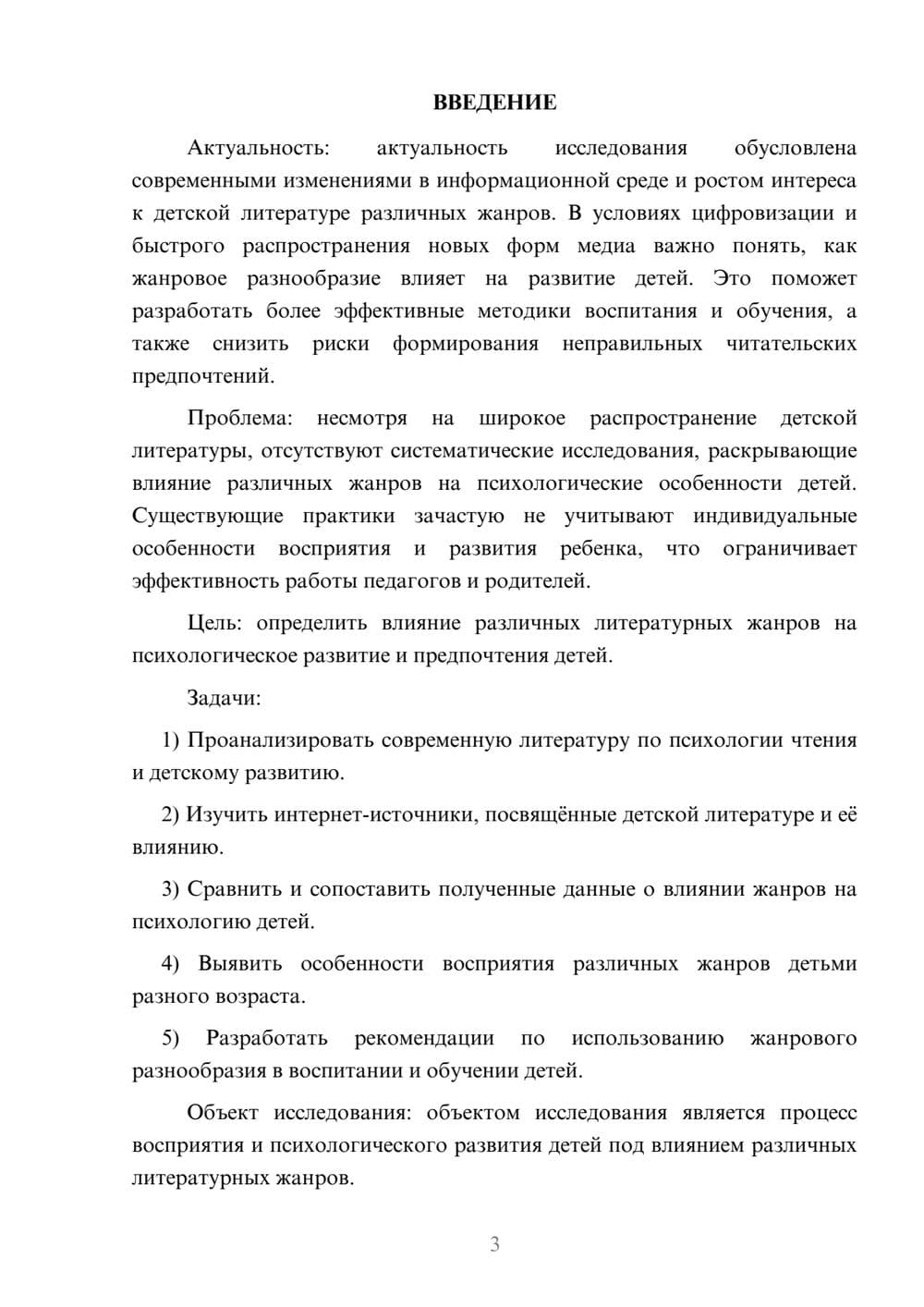 Предпросмотр курсовой работы 3