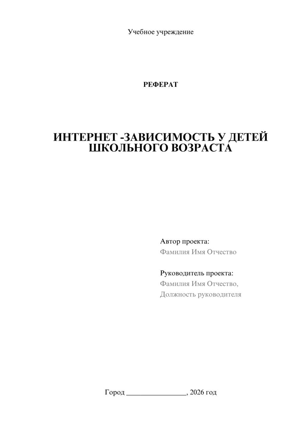 Предпросмотр реферата 1