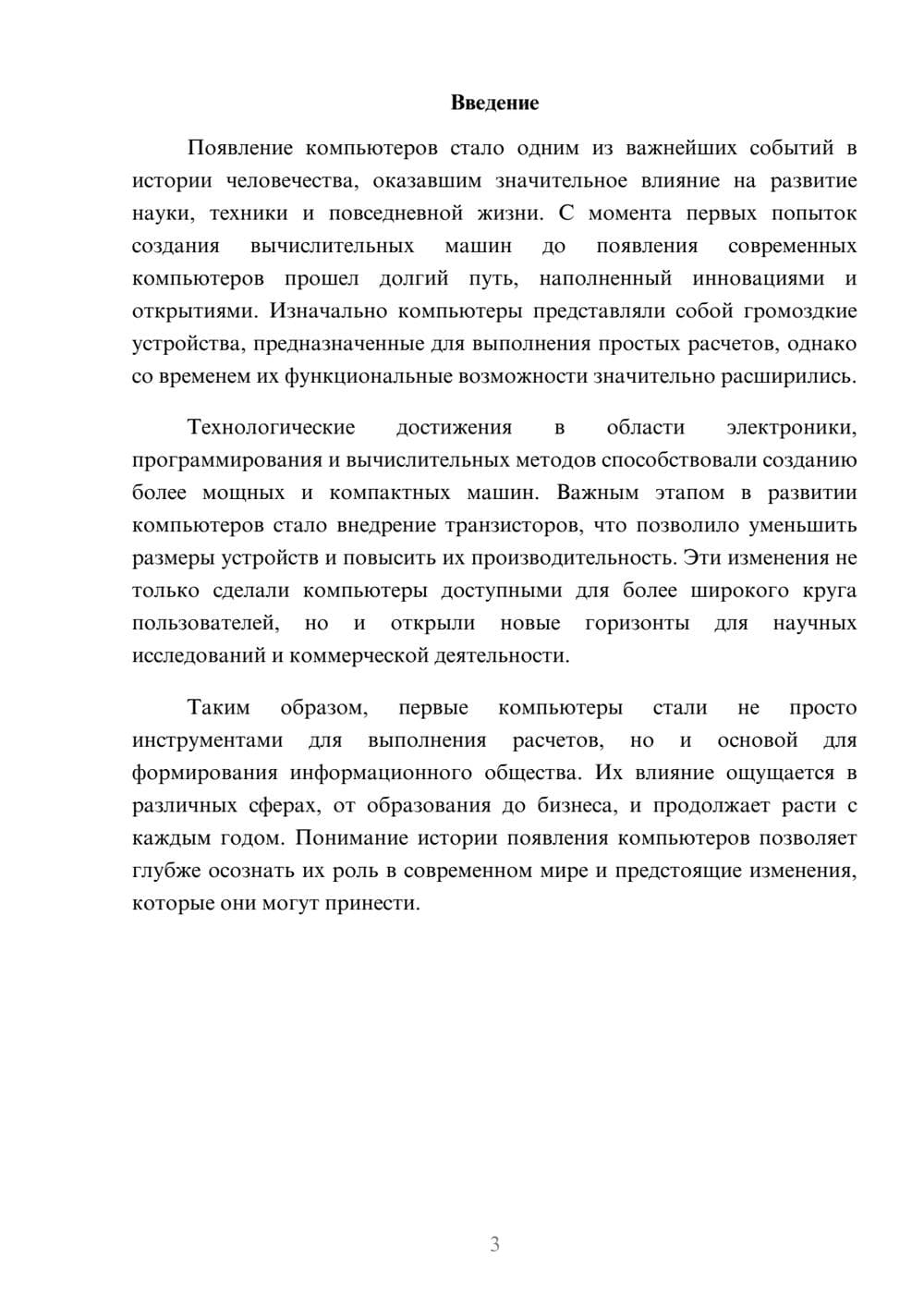 Предпросмотр реферата 3