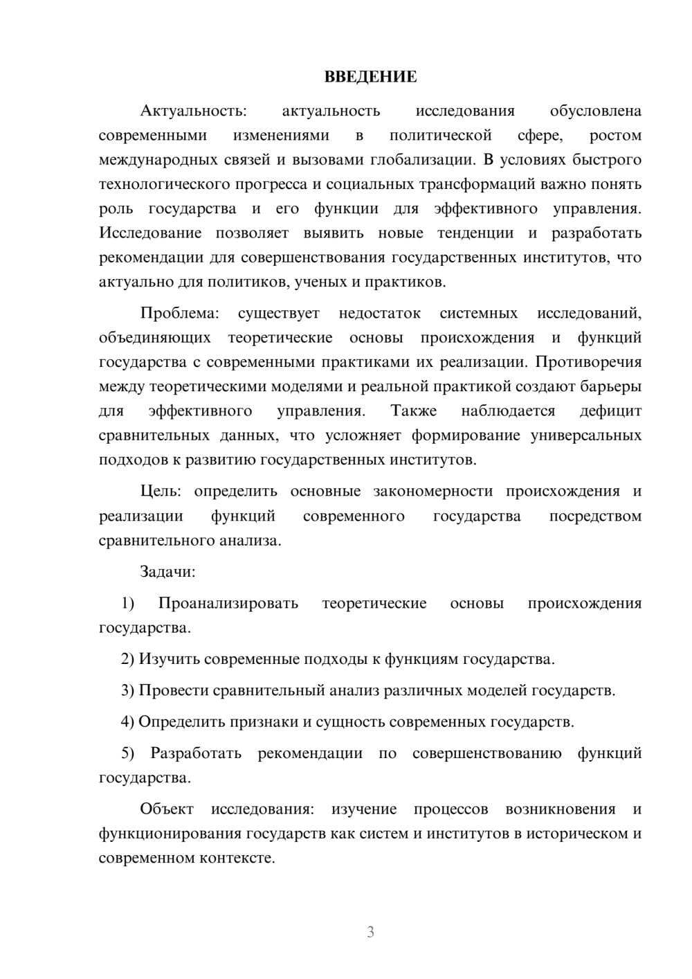 Предпросмотр курсовой работы 3