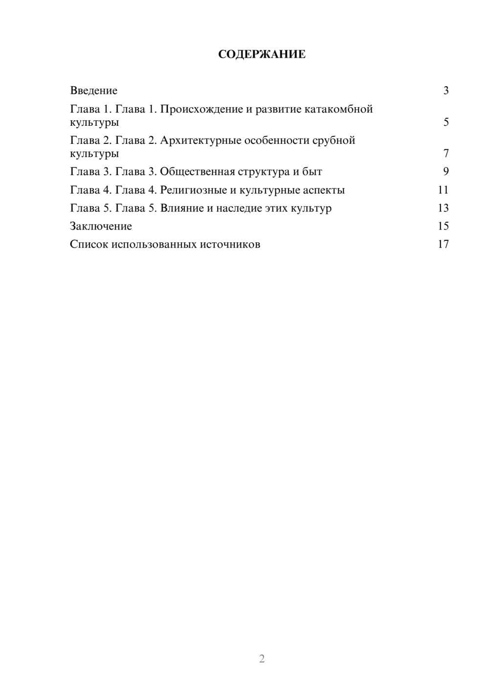 Предпросмотр реферата 2