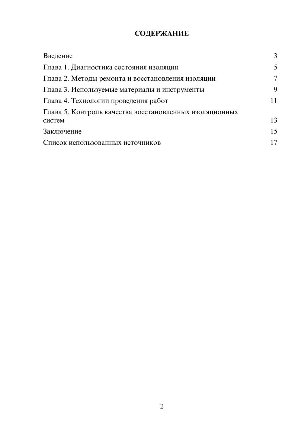 Предпросмотр проекта 2