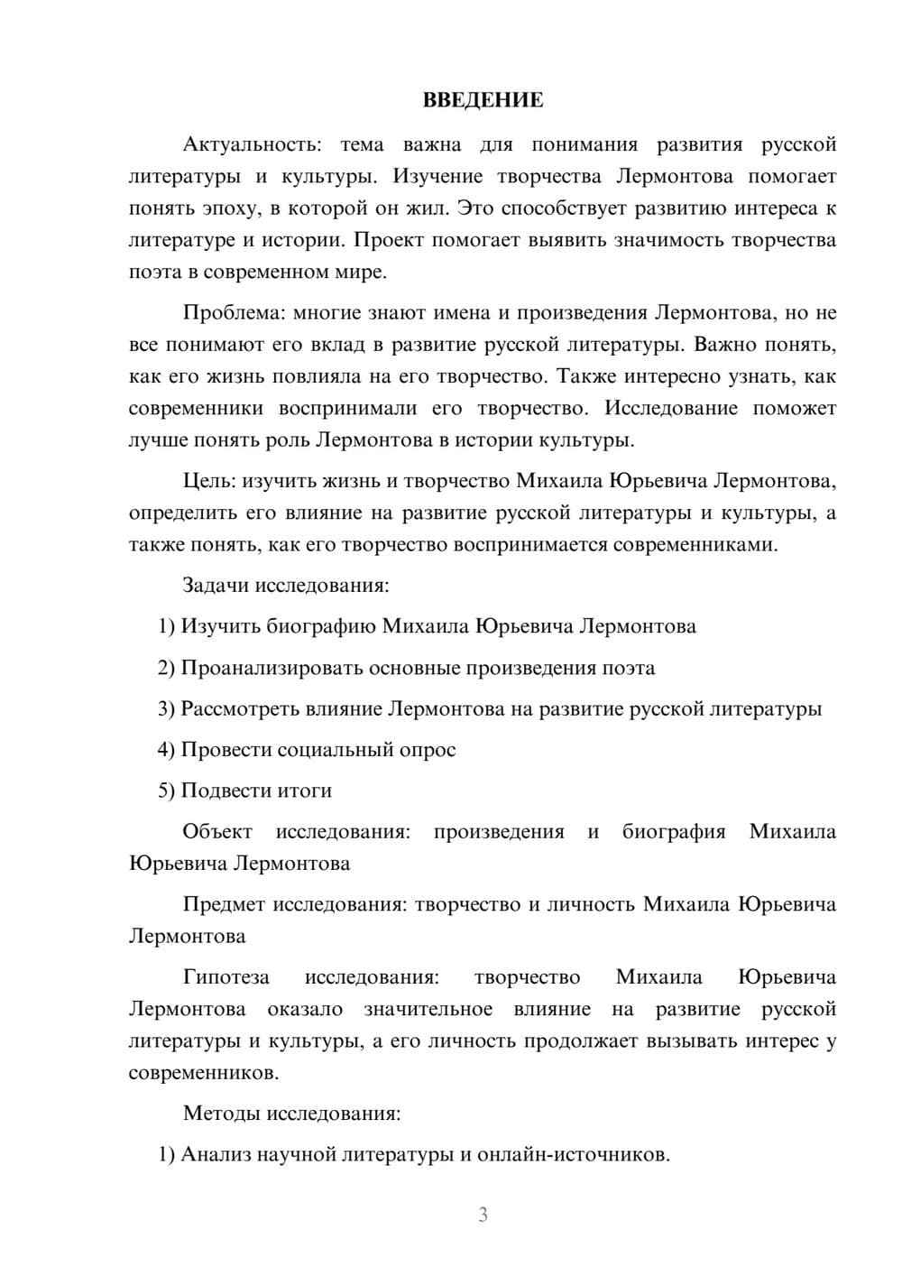 Предпросмотр проекта 3