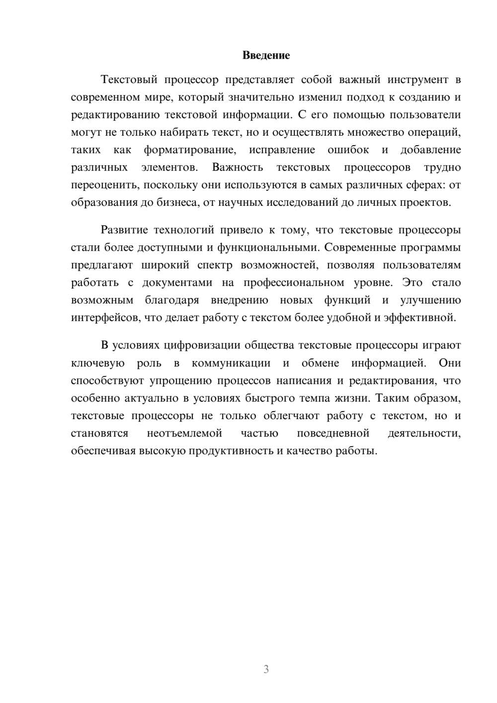 Предпросмотр реферата 3