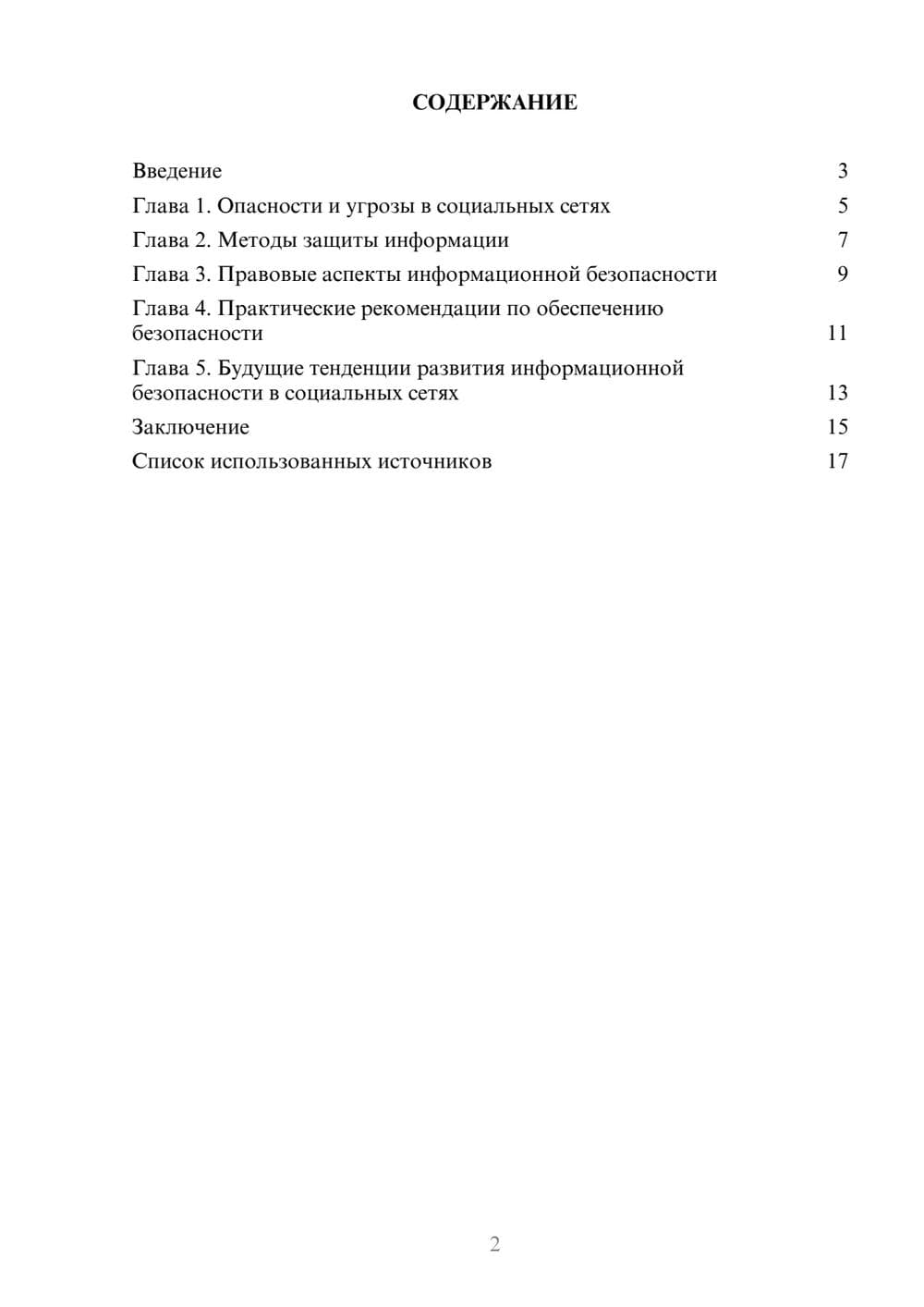 Предпросмотр реферата 2