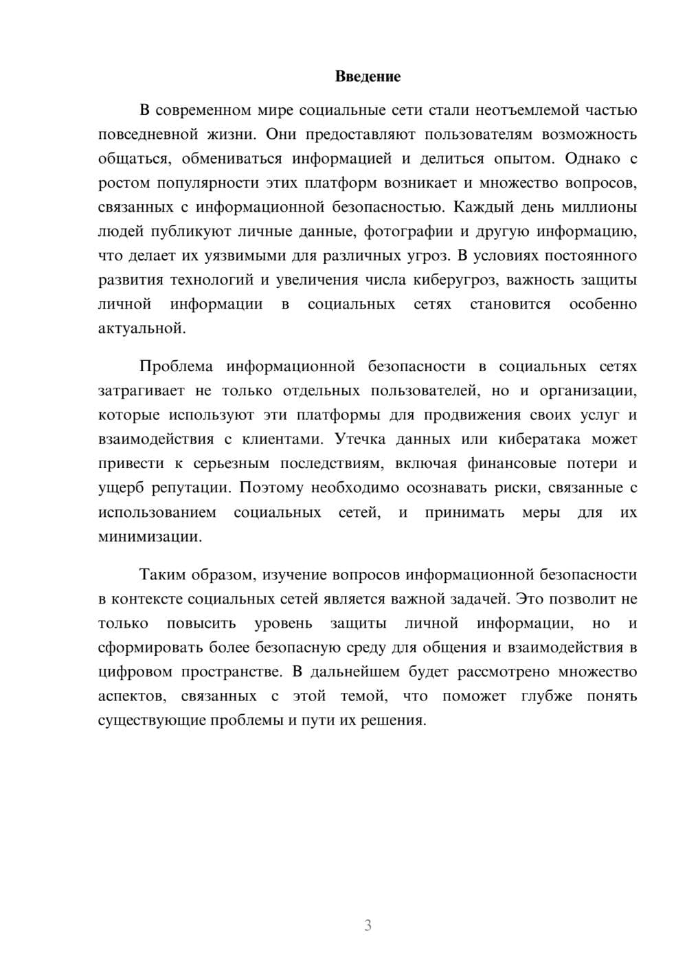 Предпросмотр реферата 3