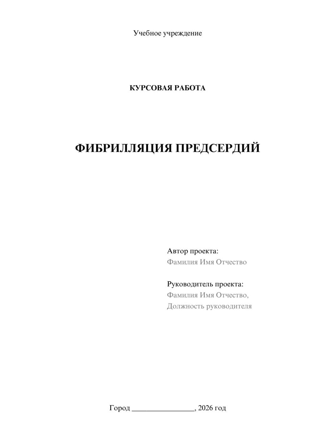 Предпросмотр курсовой работы 1
