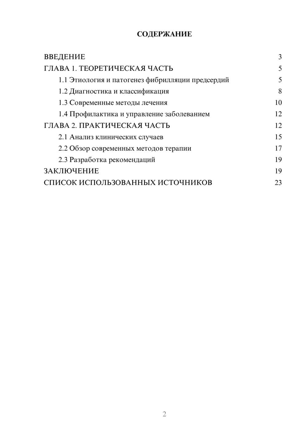 Предпросмотр курсовой работы 2