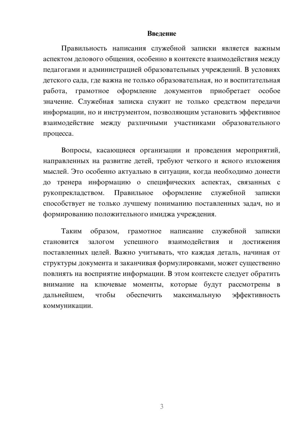 Предпросмотр реферата 3