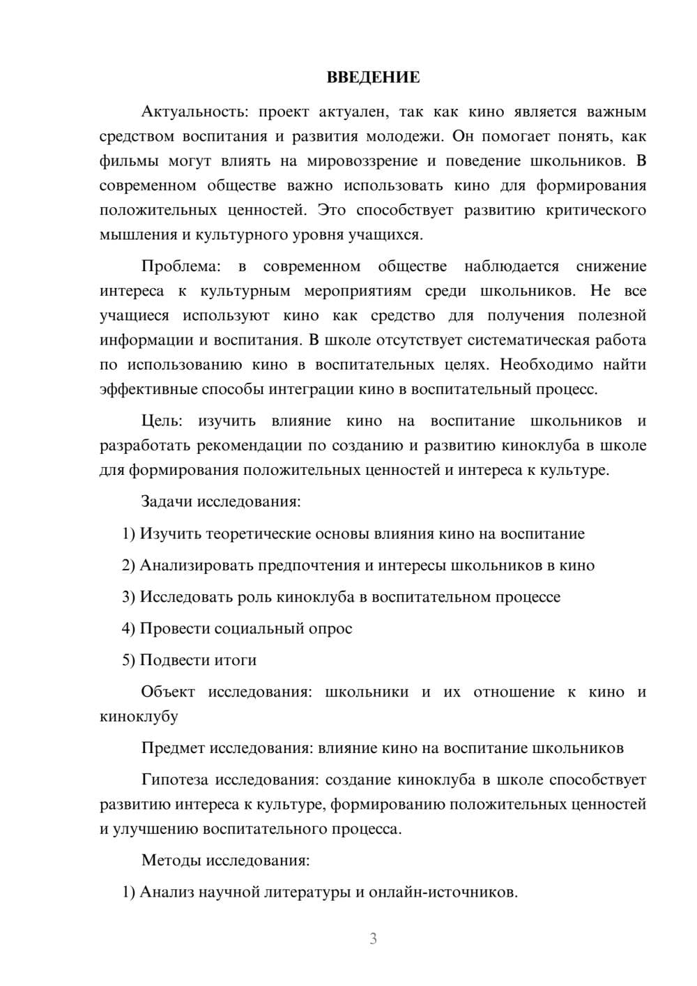 Предпросмотр проекта 3