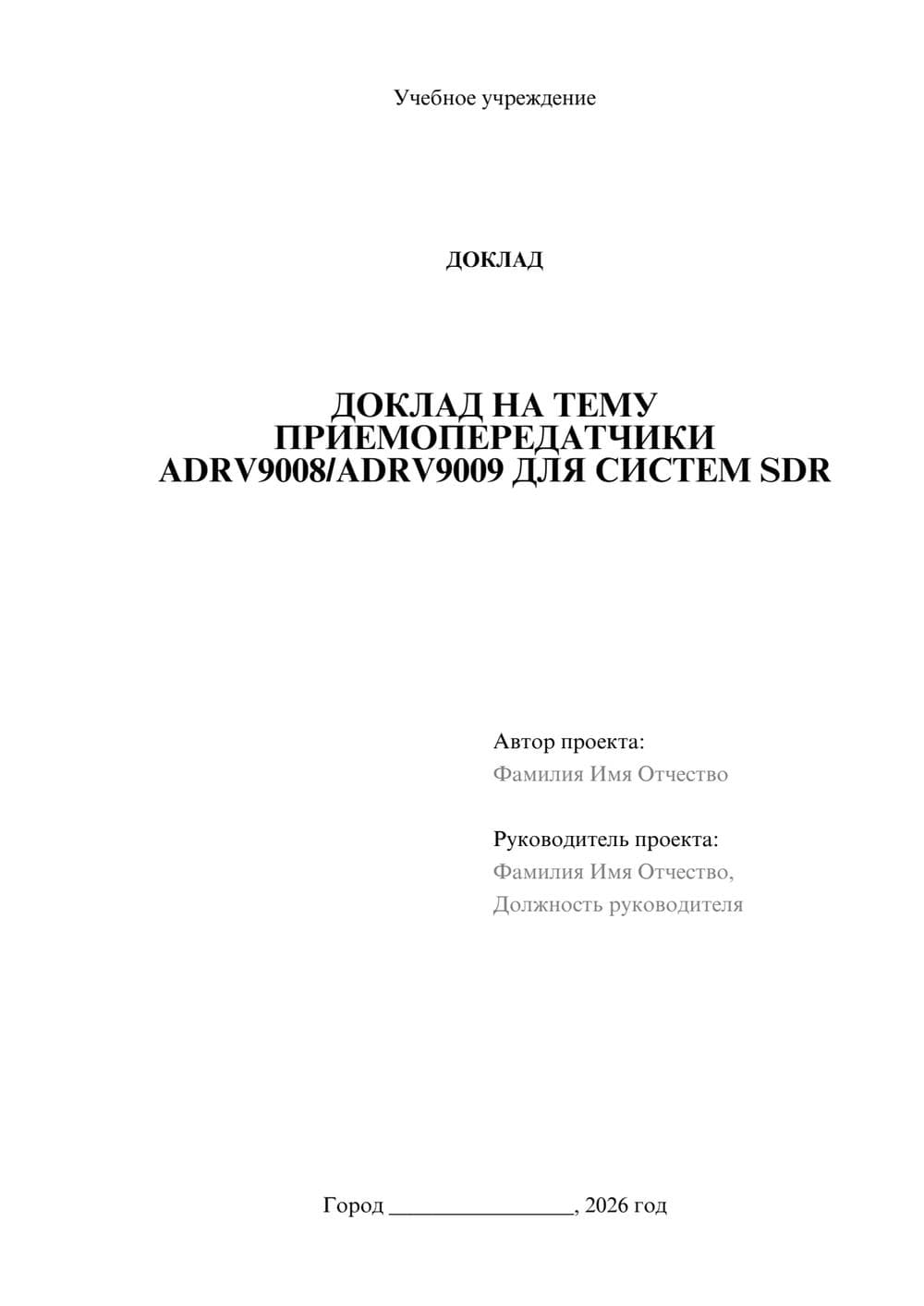 Предпросмотр доклада 1