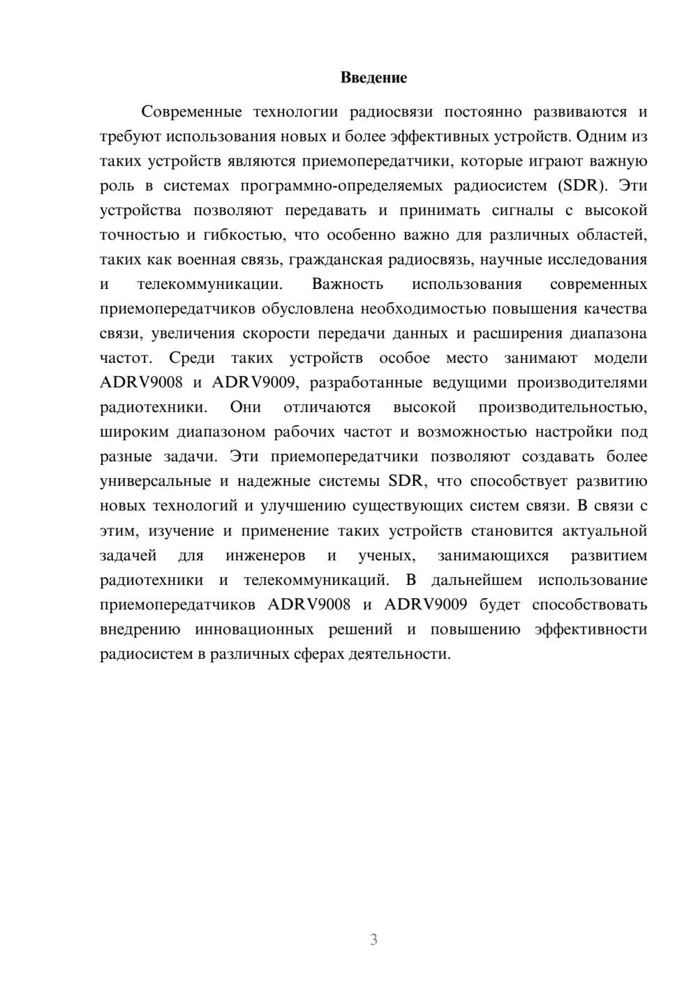 Предпросмотр доклада 3