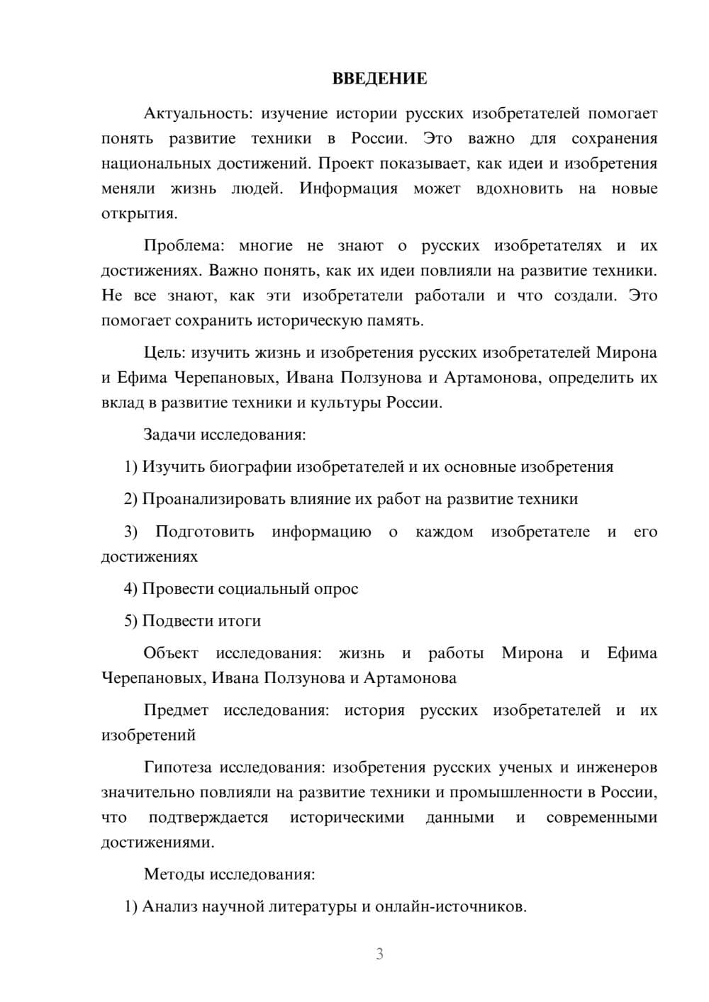 Предпросмотр проекта 3