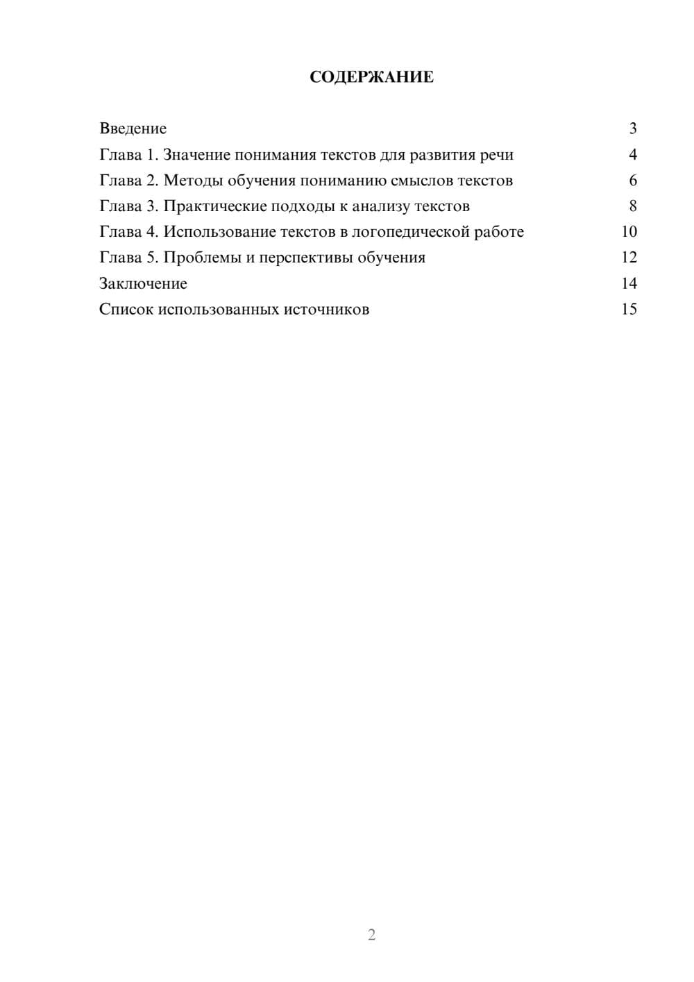 Предпросмотр реферата 2