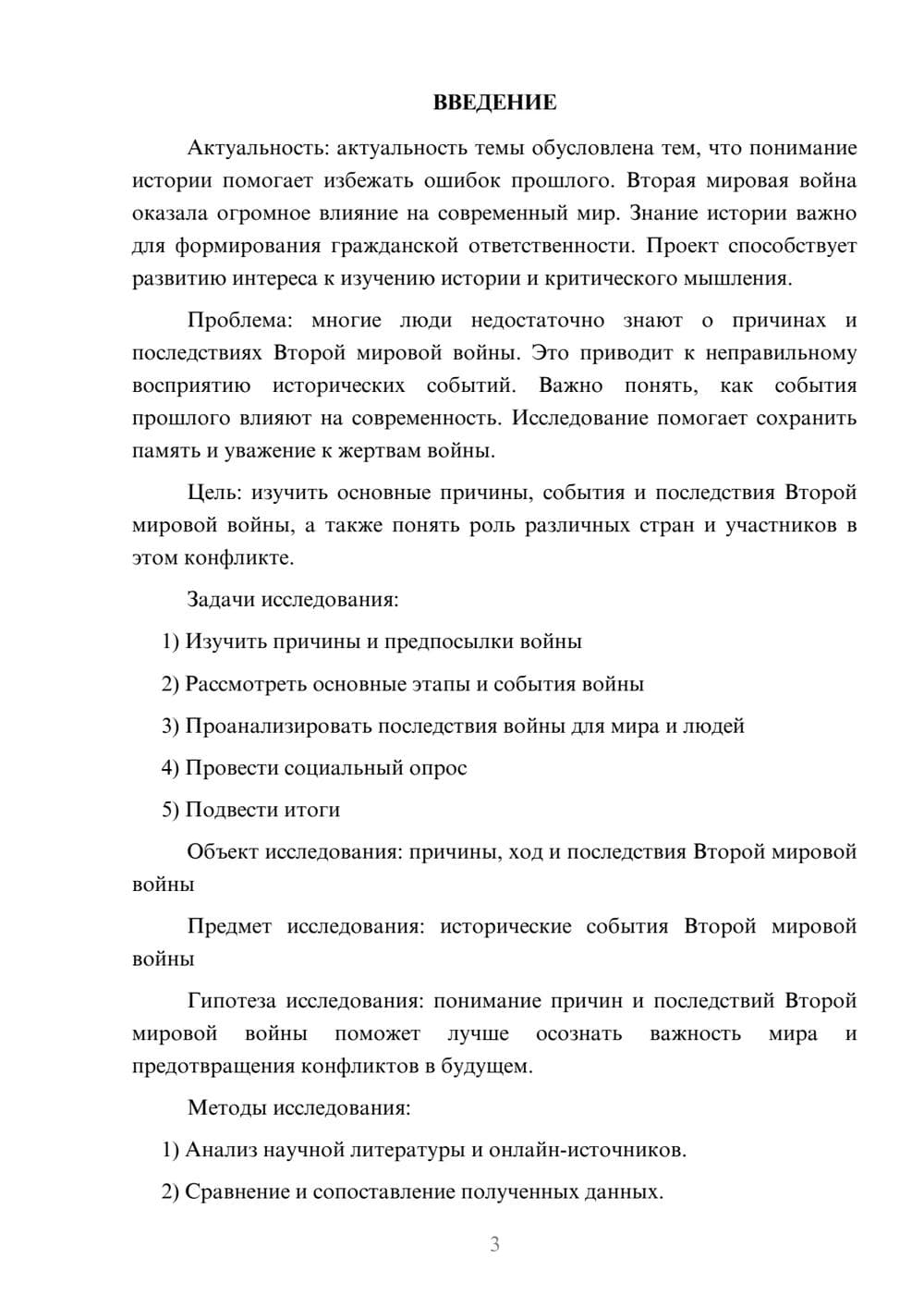 Предпросмотр проекта 3