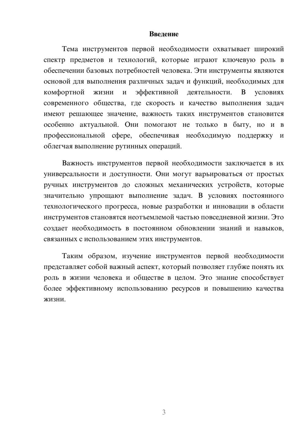 Предпросмотр реферата 3