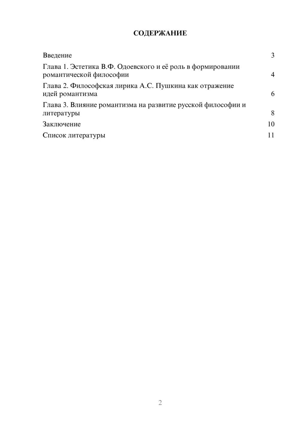 Предпросмотр доклада 2