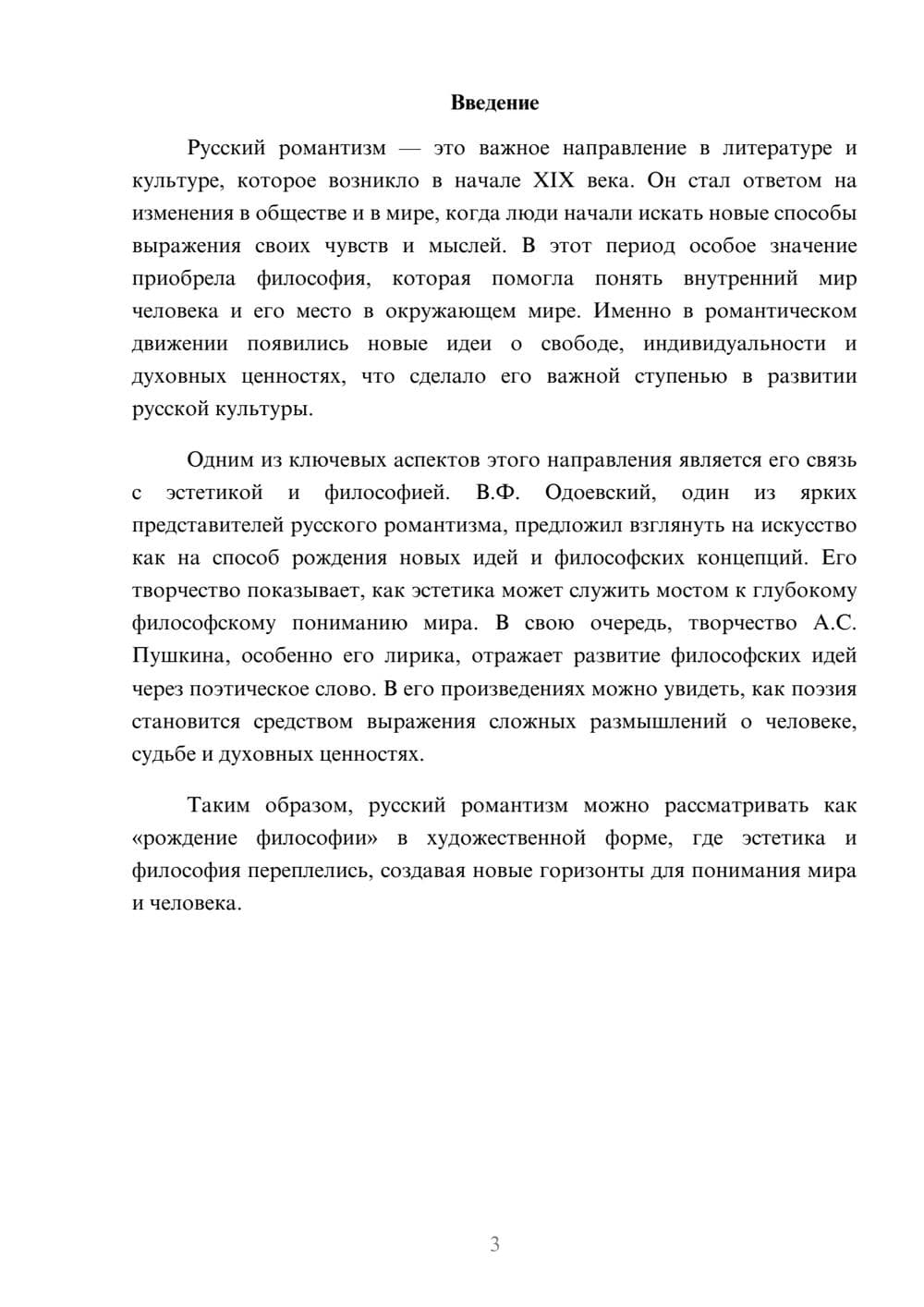 Предпросмотр доклада 3