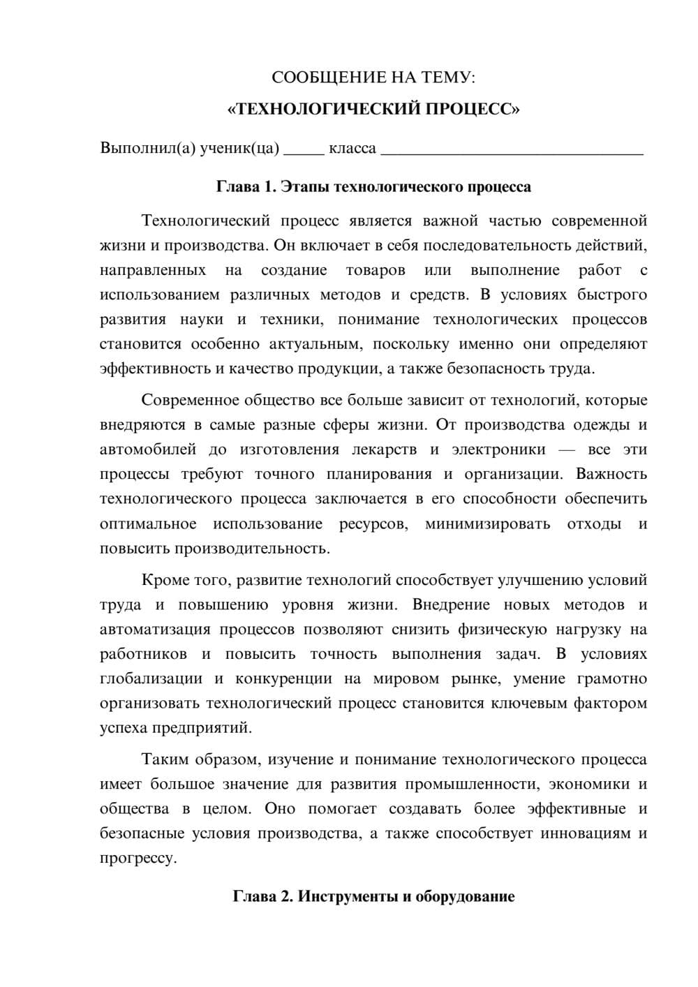 Предпросмотр сообщения 1