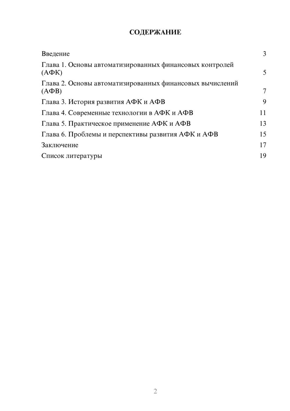 Предпросмотр доклада 2