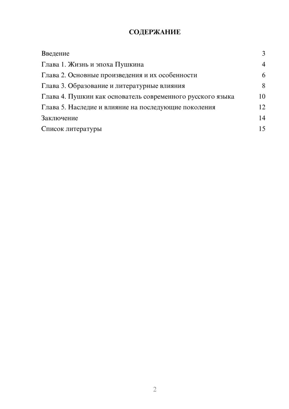 Предпросмотр доклада 2