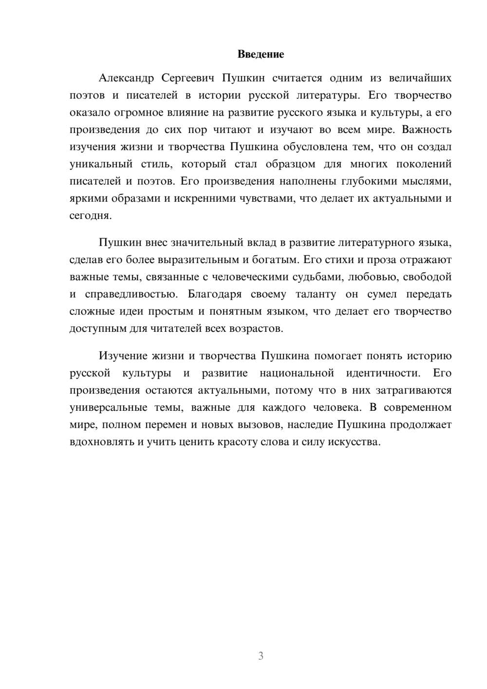 Предпросмотр доклада 3