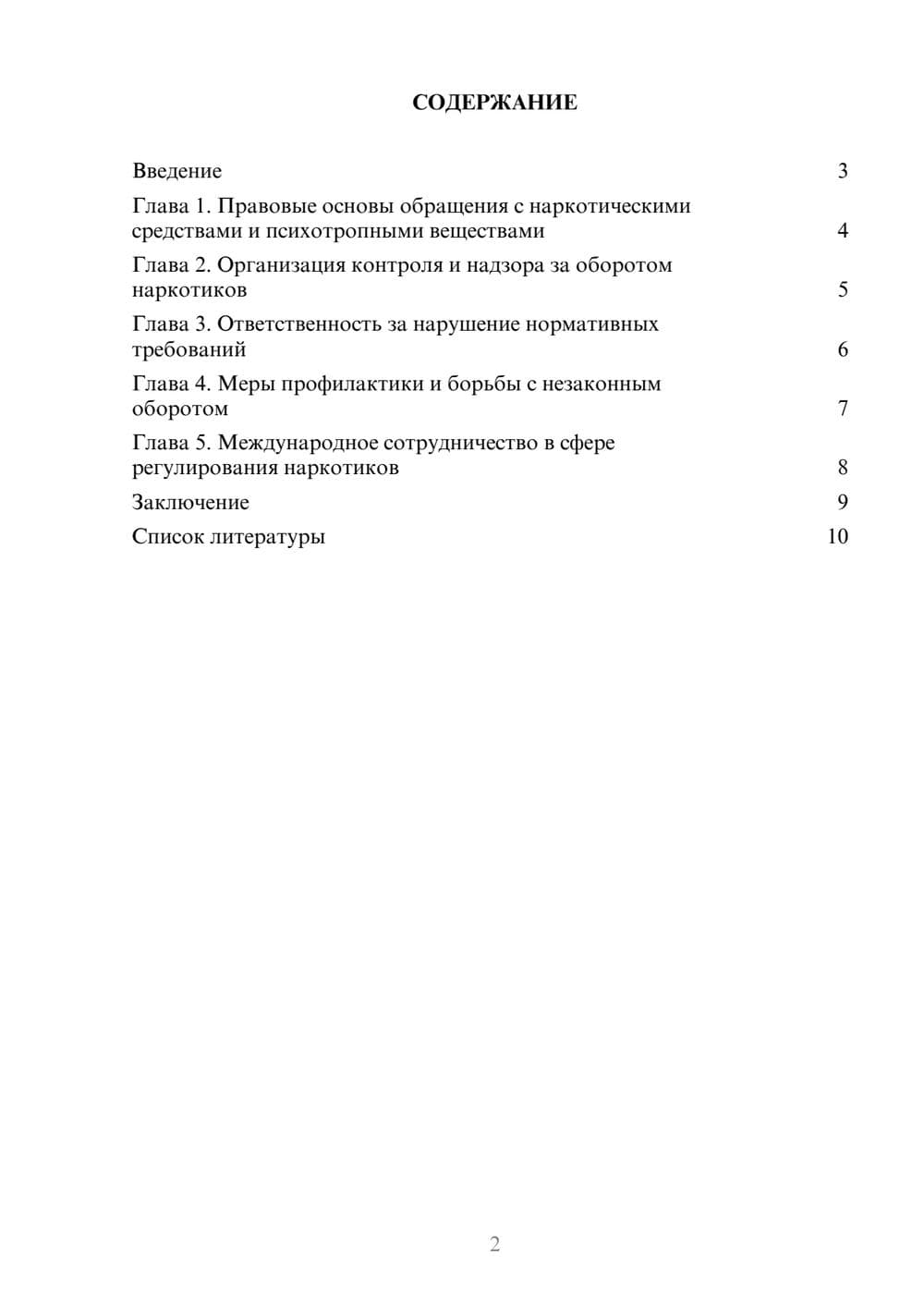 Предпросмотр доклада 2