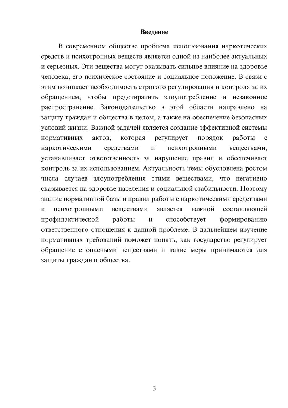 Предпросмотр доклада 3