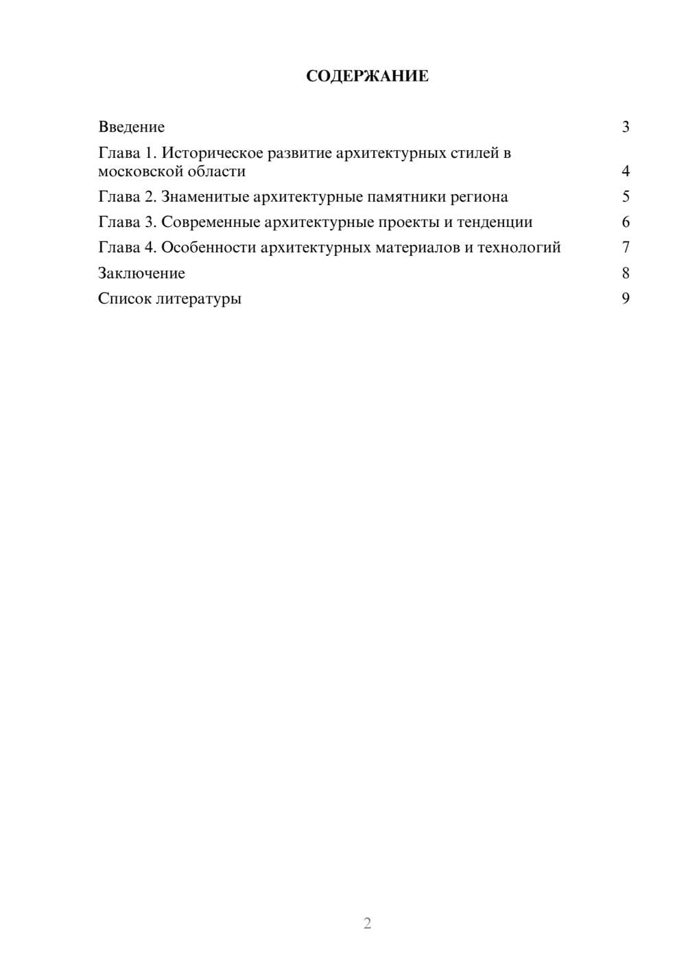 Предпросмотр доклада 2
