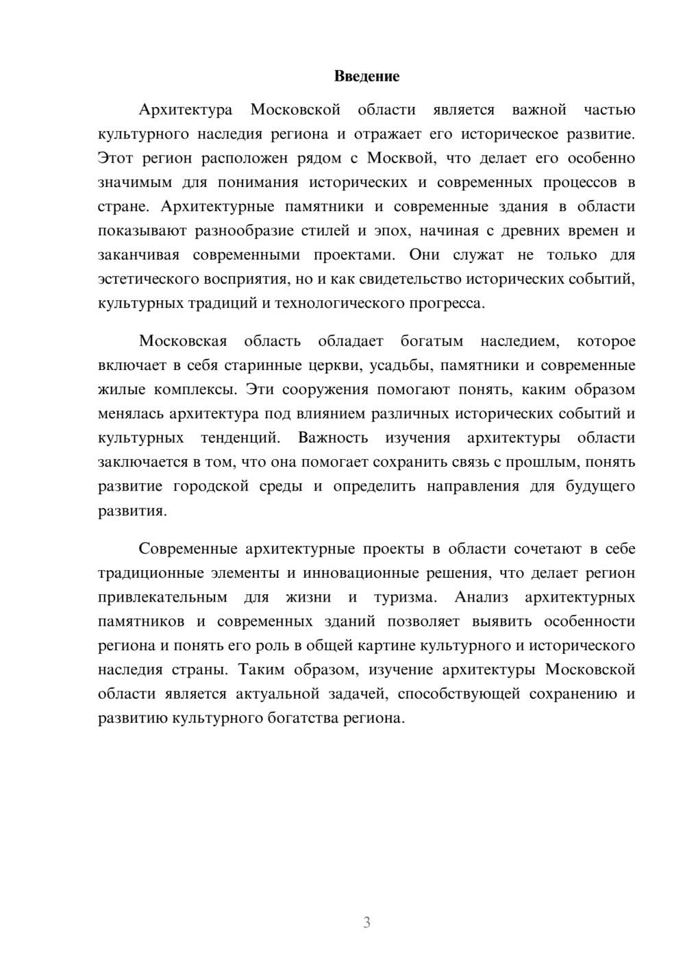 Предпросмотр доклада 3
