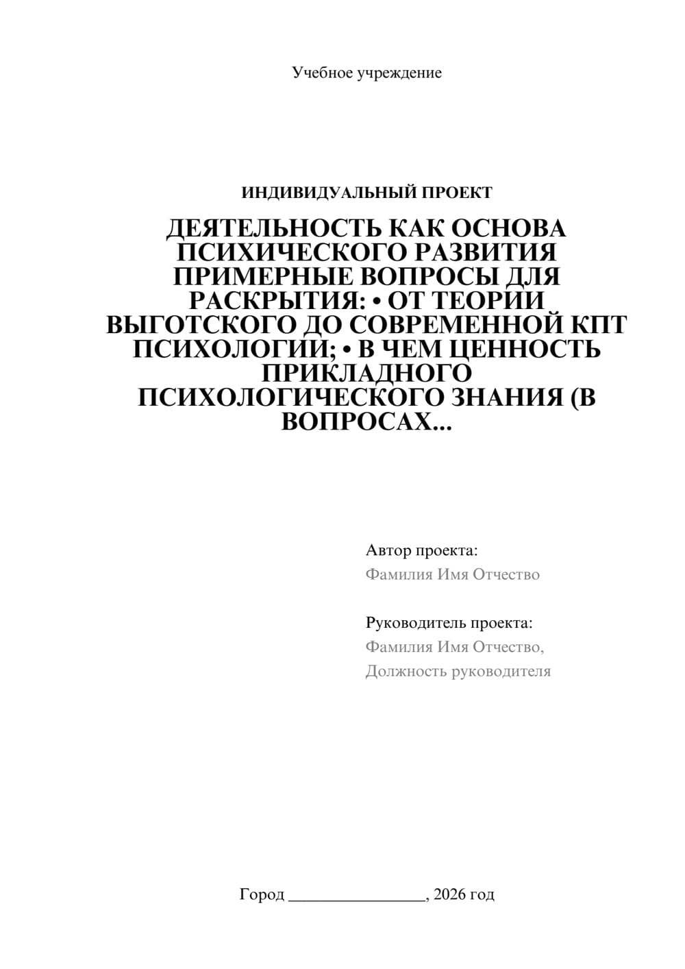 Предпросмотр проекта 1