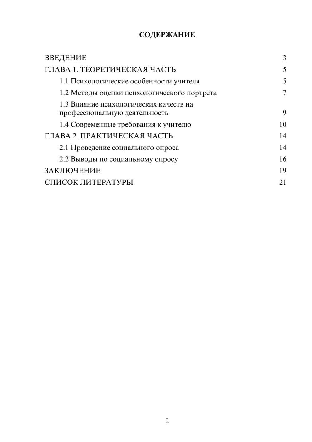 Предпросмотр проекта 2